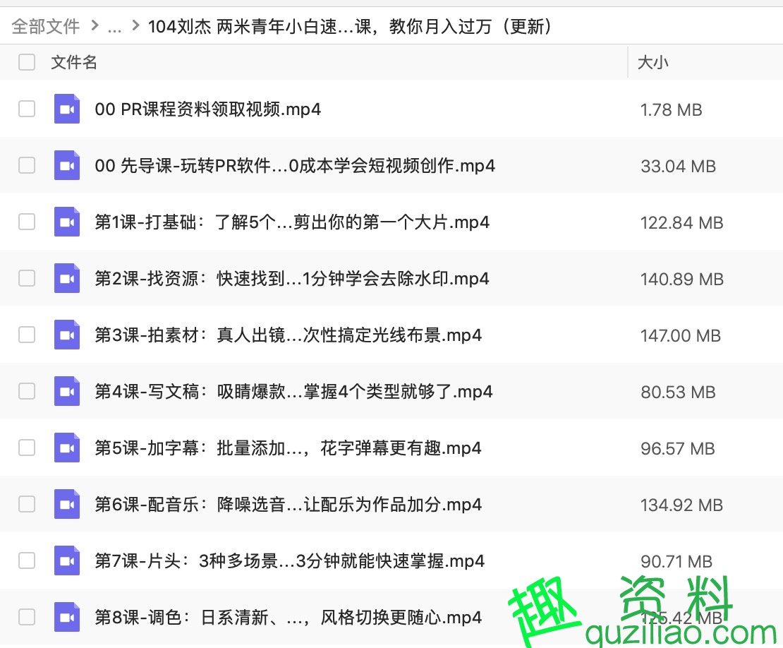 小白速成PR軟件實(shí)操20節(jié)課，教0基礎(chǔ)小白，也能站在短視頻風(fēng)口插圖1