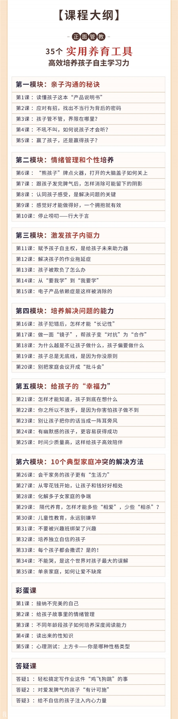 正面管教：35 個(gè)實(shí)用養(yǎng)育工具，高效培養(yǎng)孩子自主學(xué)習(xí)-第2張圖片-學(xué)技樹