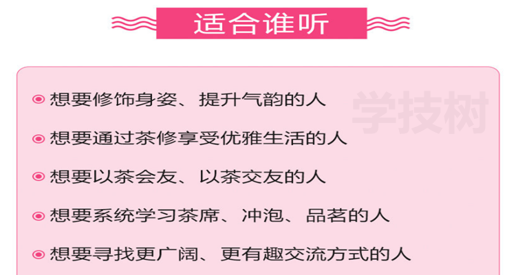 中國茶屆女神的11堂茶修跟學課，快速提升你的身姿氣韻內(nèi)涵！-第1張圖片-學技樹