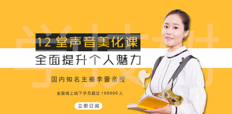 12堂聲音美化課，全面提升個人魅力！-第1張圖片-學技樹