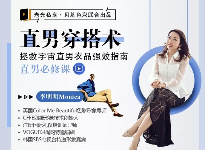 《直男衣品拯救指南》視頻課，快速提升你的穿搭高級(jí)感！-第1張圖片-學(xué)技樹