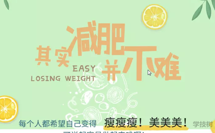 越吃越瘦，16堂減脂餐輕松吃出健康好身材！-第1張圖片-學(xué)技樹(shù)