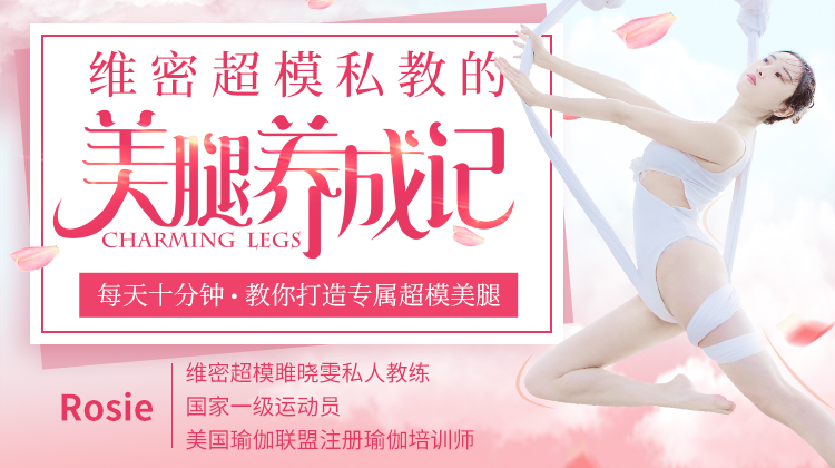 維密超模私教的美腿養(yǎng)成記，教你打造專屬超模美腿！-第1張圖片-學技樹