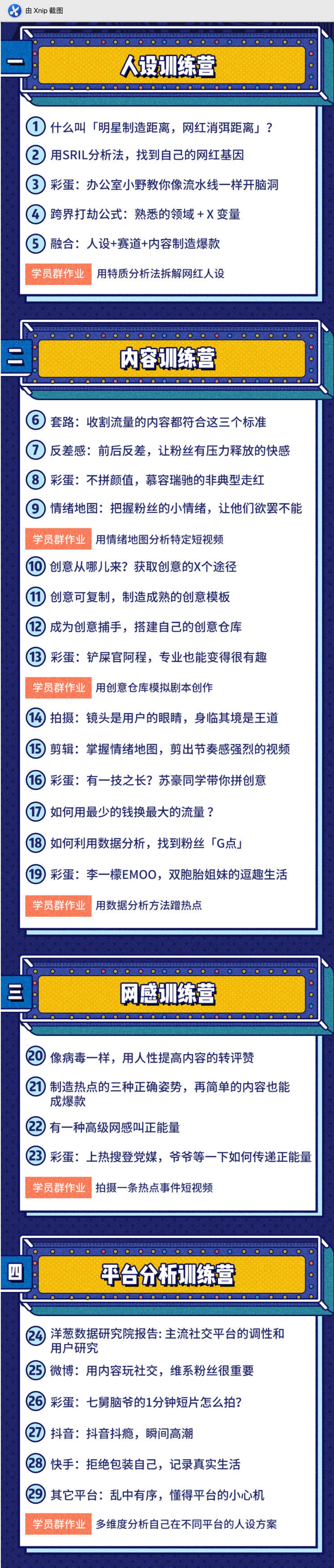 快速成為網(wǎng)紅？超級IP打造計劃訓練營適合你插圖1