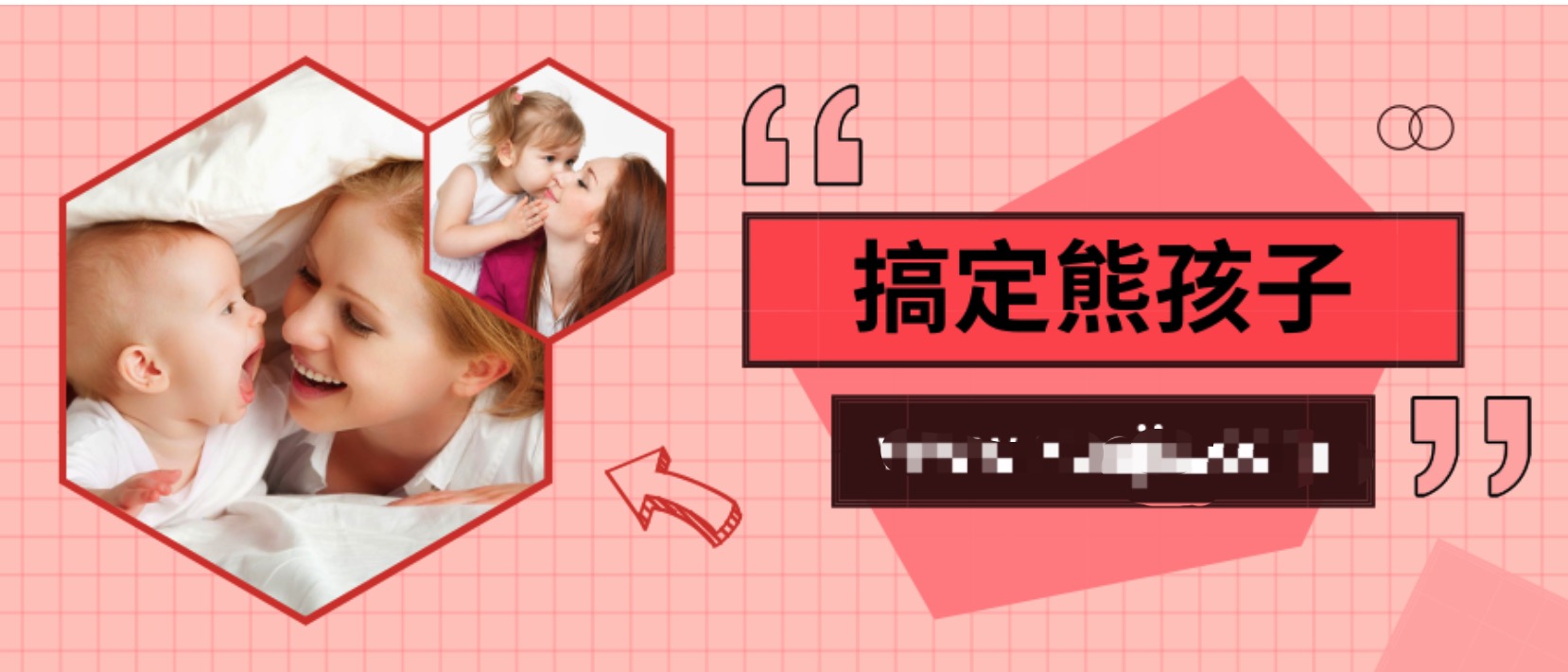 7天教你搞定熊孩子，很簡單插圖