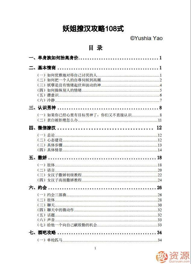 20190917妖姐撩漢攻略108式pdf插圖 20190917妖姐撩漢攻略108式pdf插圖