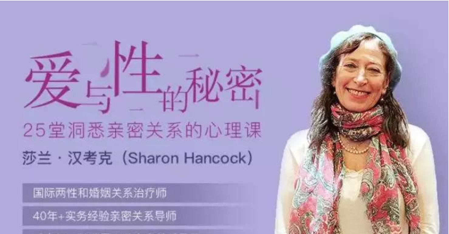 愛與性的秘密，25堂洞悉親密關(guān)系的心理課插圖