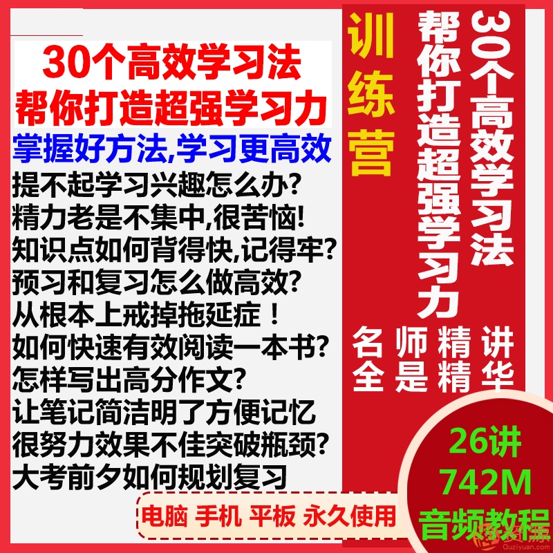 30個(gè)高效學(xué)習(xí)法，幫你打造超強(qiáng)學(xué)習(xí)力插圖