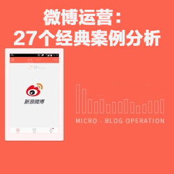 微博運(yùn)營(yíng)27個(gè)經(jīng)典案例分析【教程分享】插圖 微博運(yùn)營(yíng)27個(gè)經(jīng)典案例分析【教程分享】插圖