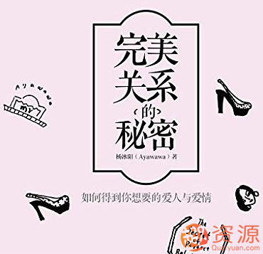 完美關系的秘密插圖