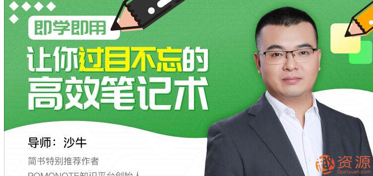 過目不忘的高效筆記術(shù)插圖 過目不忘的高效筆記術(shù)插圖