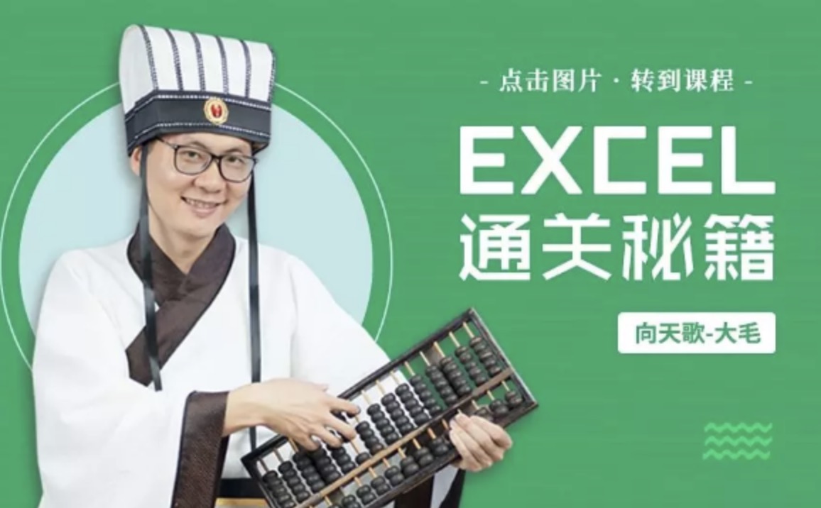 向天歌《Exce通關(guān)秘籍》2019插圖 向天歌《Exce通關(guān)秘籍》2019插圖