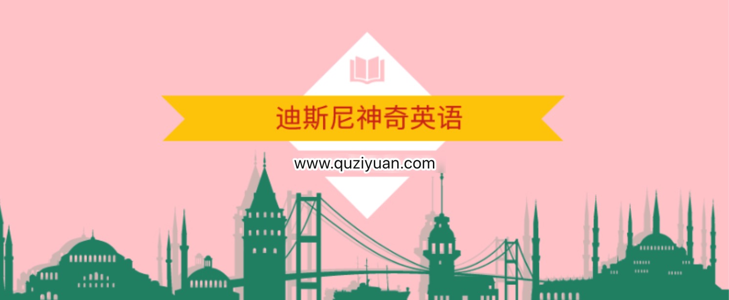 迪斯尼神奇英語(yǔ)插圖 迪斯尼神奇英語(yǔ)插圖
