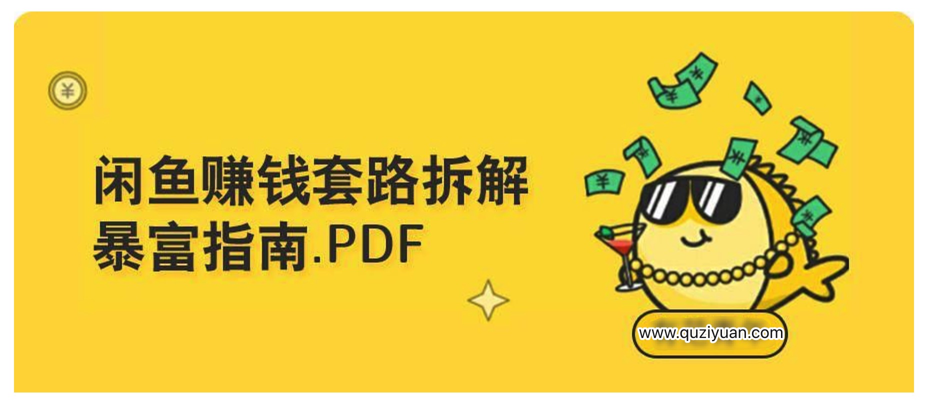 如何用閑魚+淘寶客軟件來賺錢?插圖 如何用閑魚+淘寶客軟件來賺錢?插圖