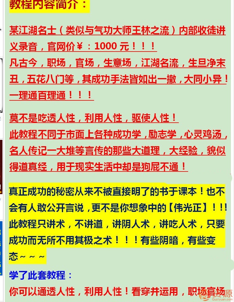 成功謀略影響學(xué)內(nèi)部VIP教程教學(xué)資料插圖5 成功謀略影響學(xué)內(nèi)部VIP教程教學(xué)資料插圖5