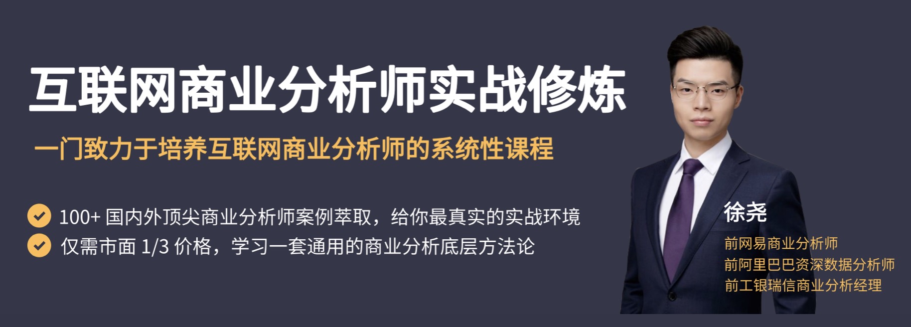 三節(jié)課互聯(lián)網(wǎng)商業(yè)分析師實(shí)戰(zhàn)修煉插圖 三節(jié)課互聯(lián)網(wǎng)商業(yè)分析師實(shí)戰(zhàn)修煉插圖