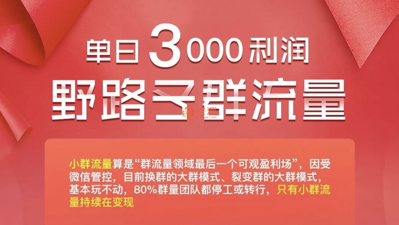 財(cái)神大咖會(huì)單日3000流量_野路子群流量插圖 財(cái)神大咖會(huì)單日3000流量_野路子群流量插圖