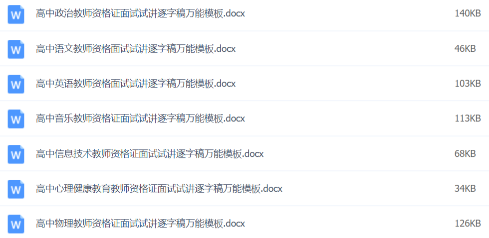 2020教師資格證面試資料萬(wàn)能模板百度網(wǎng)盤插圖6 2020教師資格證面試資料萬(wàn)能模板百度網(wǎng)盤插圖6