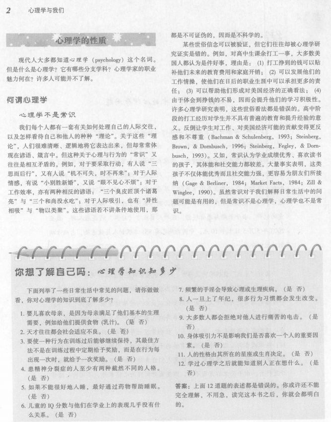 必讀！300本心理學電子書，教你用理性思考問題！插圖9