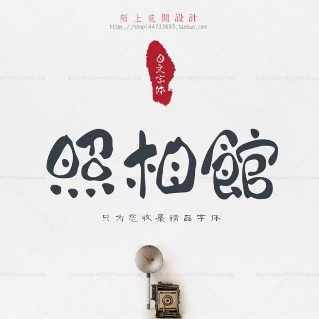 別再用自帶的系統(tǒng)字體了，這1000款字體美到窒息！插圖16