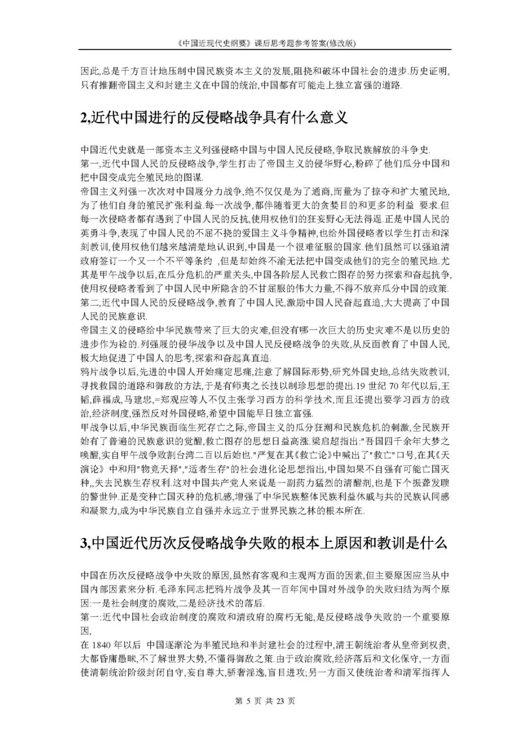 1小時(shí)搞定馬原+毛概+思修+近史.docx插圖21