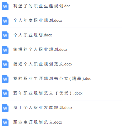 職業(yè)生涯規(guī)劃大禮包，這可能是最全面的了！插圖26