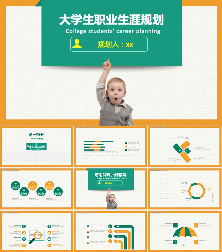 職業(yè)生涯規(guī)劃大禮包，這可能是最全面的了！插圖24