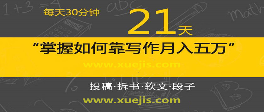 每天30分鐘，21天掌握如何靠寫(xiě)作月入五萬(wàn)（視頻課）  百度網(wǎng)盤(pán)插圖