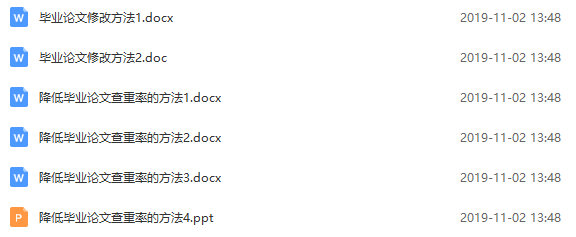 2020畢業(yè)論文最全寫(xiě)作攻略.doc插圖6 2020畢業(yè)論文最全寫(xiě)作攻略.doc插圖6