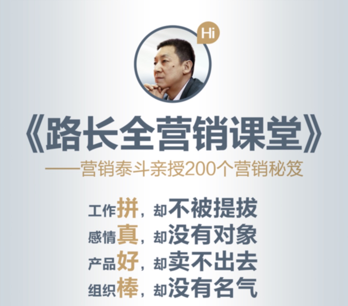 路長全營銷課堂_改變命運的200條秘笈(全集課程) 百度網(wǎng)盤插圖 路長全營銷課堂_改變命運的200條秘笈(全集課程) 百度網(wǎng)盤插圖