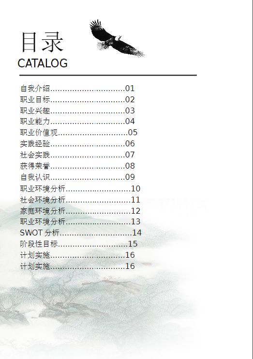 職業(yè)生涯規(guī)劃大禮包，這可能是最全面的了！插圖4