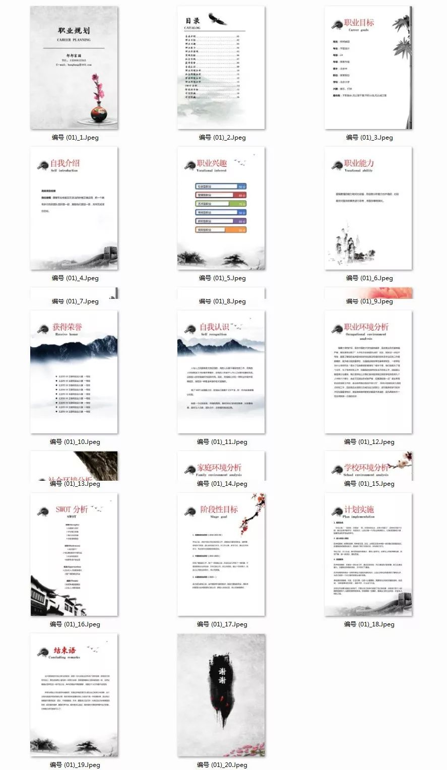 職業(yè)生涯規(guī)劃大禮包，這可能是最全面的了！插圖5