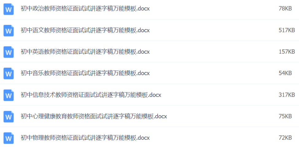 2020教師資格證面試資料萬(wàn)能模板百度網(wǎng)盤插圖4 2020教師資格證面試資料萬(wàn)能模板百度網(wǎng)盤插圖4