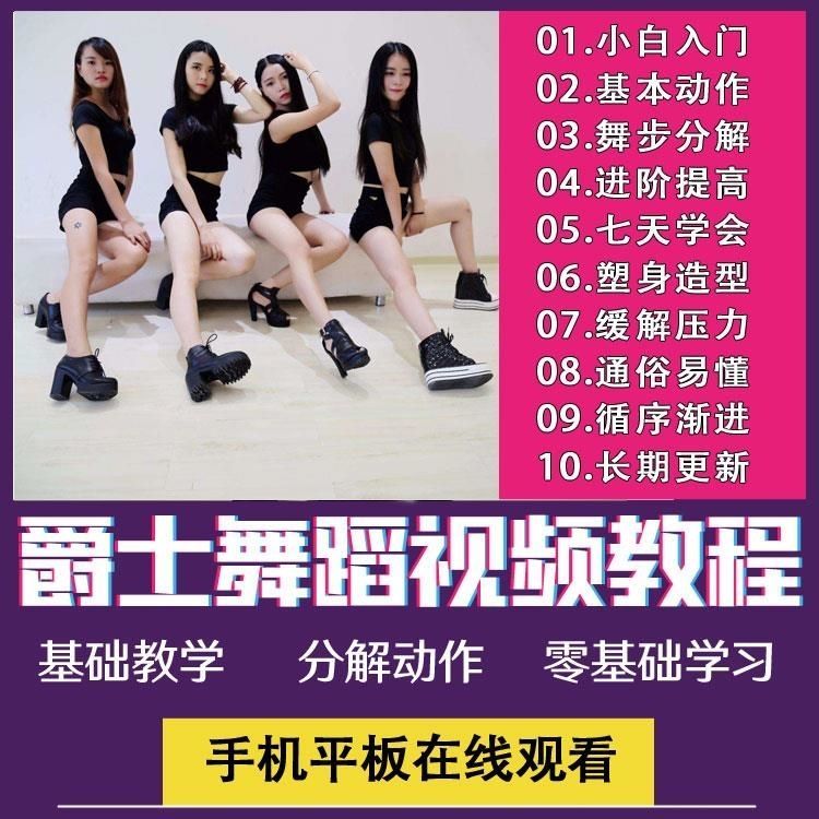 零基礎(chǔ)自學(xué)街舞教學(xué)入門韓舞舞現(xiàn)代舞爵士舞舞蹈視頻教程學(xué)跳舞插圖 零基礎(chǔ)自學(xué)街舞教學(xué)入門韓舞舞現(xiàn)代舞爵士舞舞蹈視頻教程學(xué)跳舞插圖