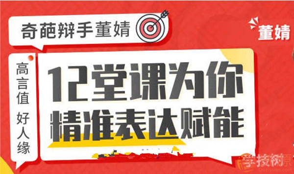 奇葩辯手親授精準(zhǔn)式表達(dá)法，助你把話說(shuō)到位，他人輕松秒懂！插圖