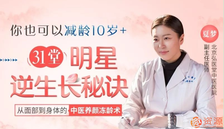 明星逆生長(zhǎng)秘密:中醫(yī)養(yǎng)顏凍齡術(shù)插圖 明星逆生長(zhǎng)秘密:中醫(yī)養(yǎng)顏凍齡術(shù)插圖