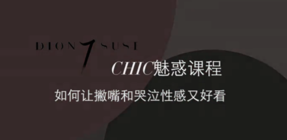 CHIC女性課程:原醉妖嬈魅惑術(shù)1-6系列插圖 CHIC女性課程:原醉妖嬈魅惑術(shù)1-6系列插圖