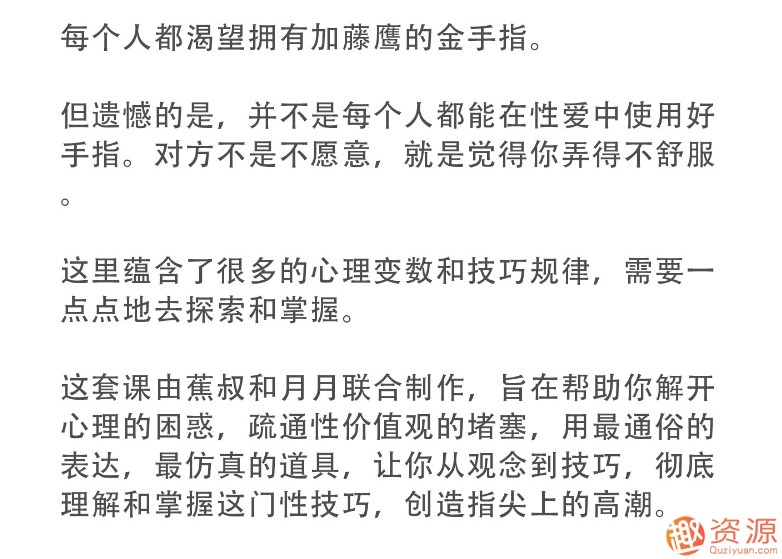 指尖上的高潮，香蕉公社男對(duì)女指愛(ài)視頻課_資源網(wǎng)站插圖1