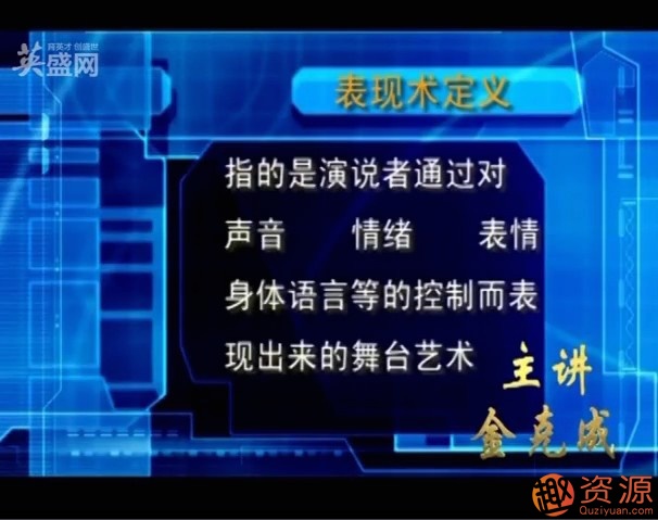 金克成教你達(dá)到100%成交的現(xiàn)場(chǎng)演說技巧_教程分享插圖3