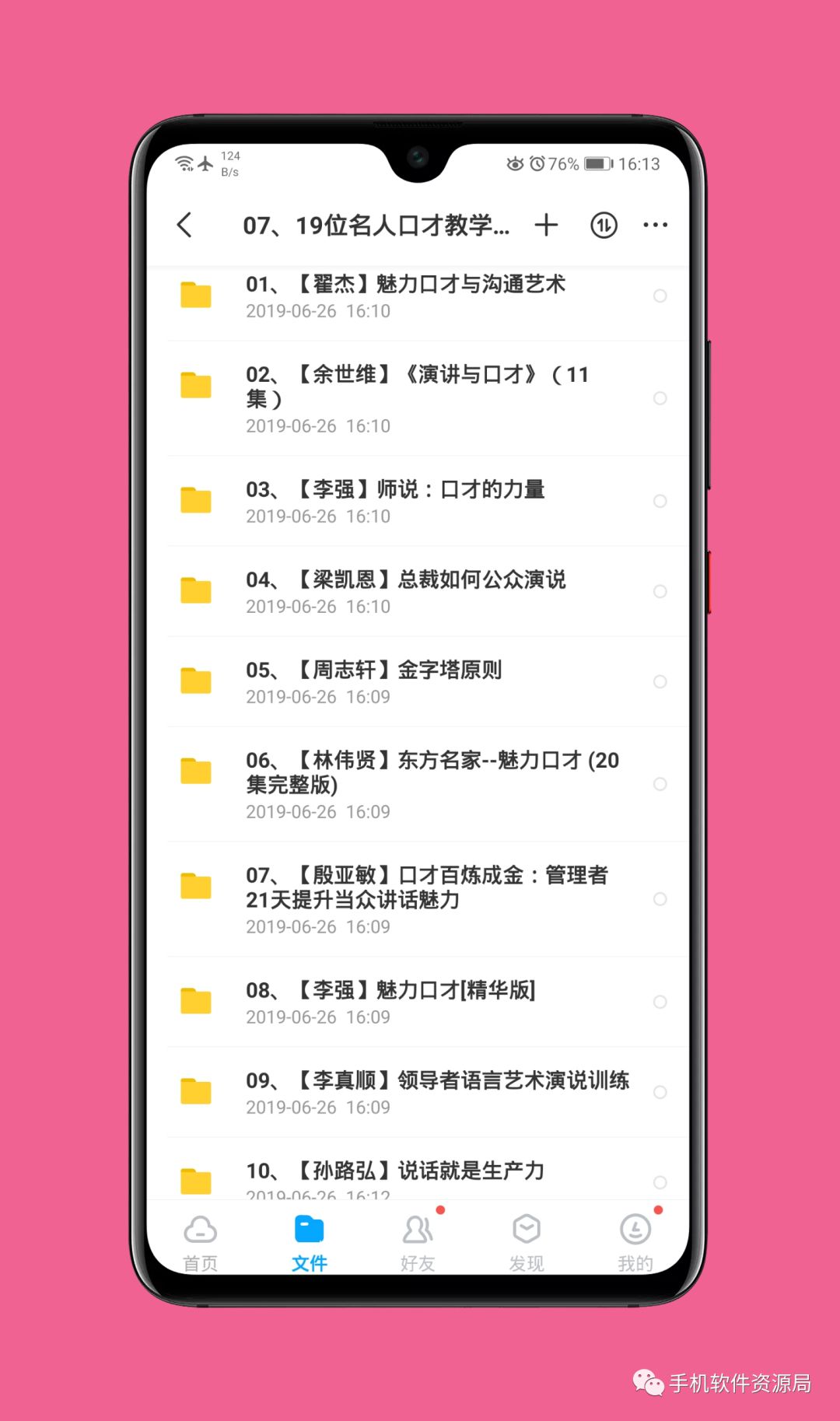 收藏的16套高品質(zhì)軟件和資源，獲取后請盡快保存！插圖15