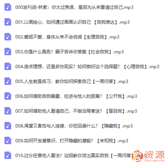 林紫的100堂心理課：探索自我，挖掘潛能_教程分享插圖1