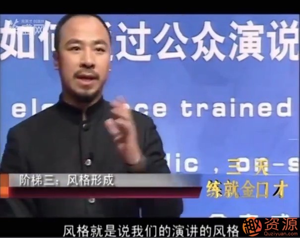 金克成教你達(dá)到100%成交的現(xiàn)場(chǎng)演說技巧_教程分享插圖4