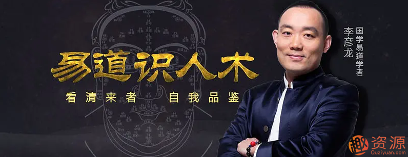 四節(jié)課看懂面相,易道識(shí)人術(shù)插圖 四節(jié)課看懂面相,易道識(shí)人術(shù)插圖
