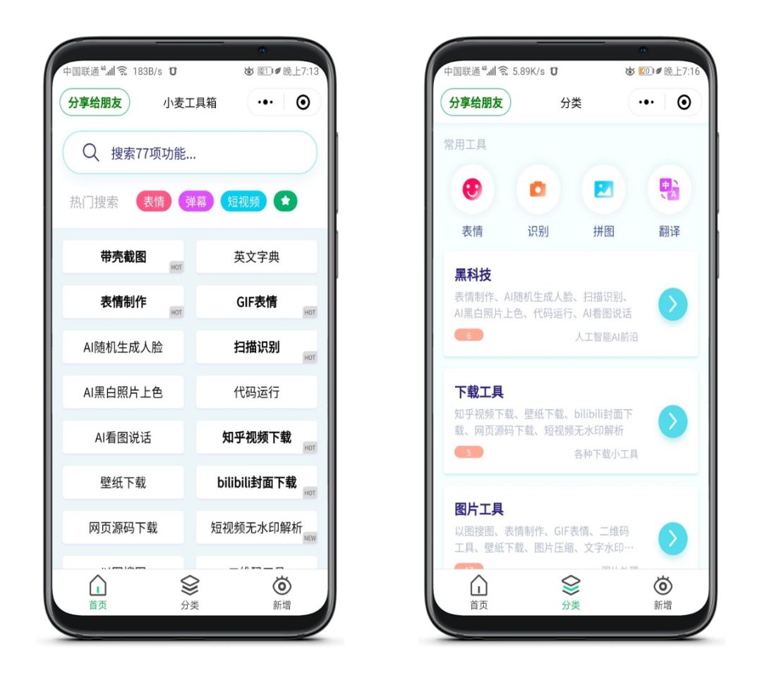 這個(gè)神器太牛了，無需安裝即可體驗(yàn)77項(xiàng)黑科技!插圖1