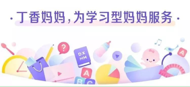 丁香媽媽孕期全攻略_趣資料插圖 丁香媽媽孕期全攻略_趣資料插圖
