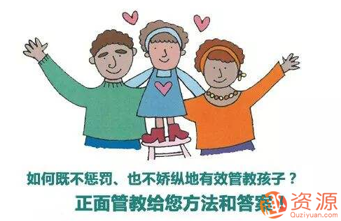 正面管教男孩版:解決90%育兒?jiǎn)栴}插圖 正面管教男孩版:解決90%育兒?jiǎn)栴}插圖