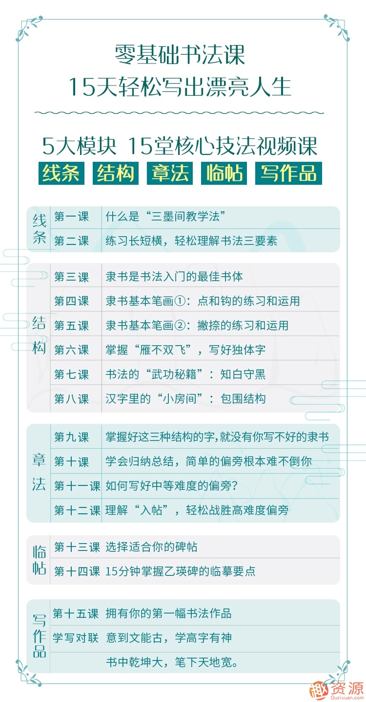 零基礎也能學好的書法課 ,15天輕松寫出漂亮人生!_資源網(wǎng)站插圖1