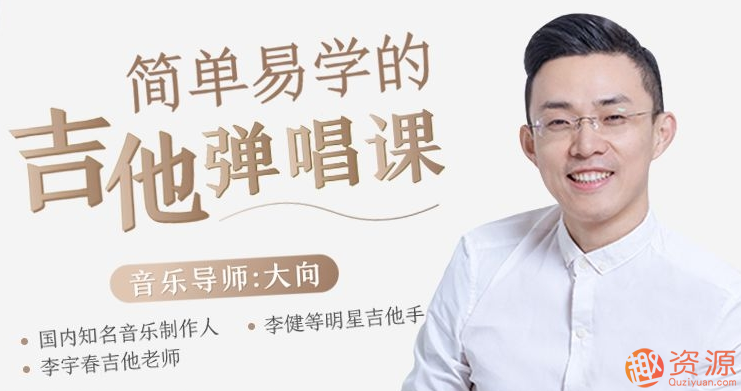 吉他速成課,簡(jiǎn)單易學(xué)吉他速成課插圖 吉他速成課,簡(jiǎn)單易學(xué)吉他速成課插圖
