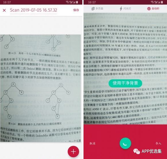 霸氣來襲|這些神級APP一定要學會使用，畢竟是真的香~插圖9