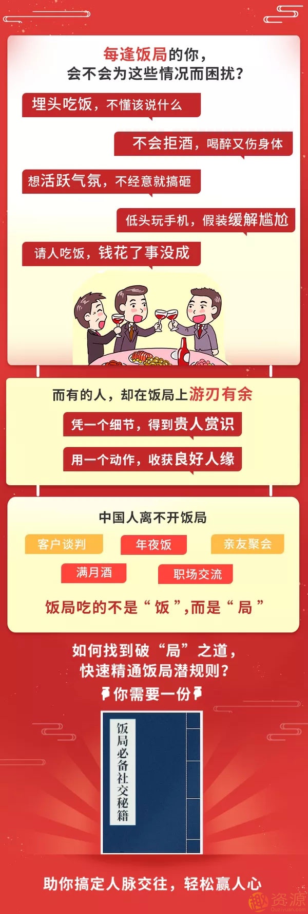 【飯局必備攻略】30個(gè)小技巧，助你搞定社交人脈，輕松贏人心_趣資料插圖1